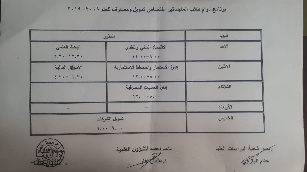 برنامج دوام طلاب الدراسات العليا